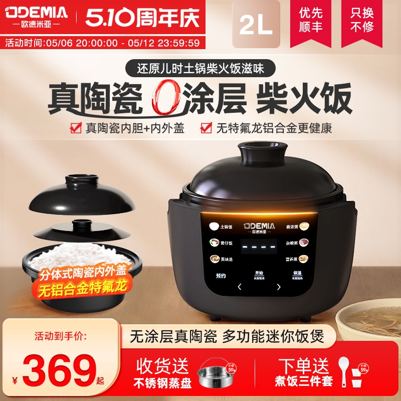 欧德米亚陶瓷内胆电饭煲1-4人6-8锅2L3L5L大容量家用无涂层迷你饭