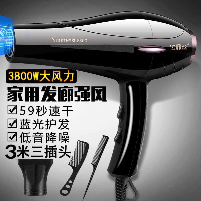 诺美丝吹风机家用3800大风力发廊