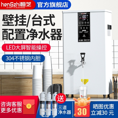 恒芝开水机商用大容量奶茶店双温