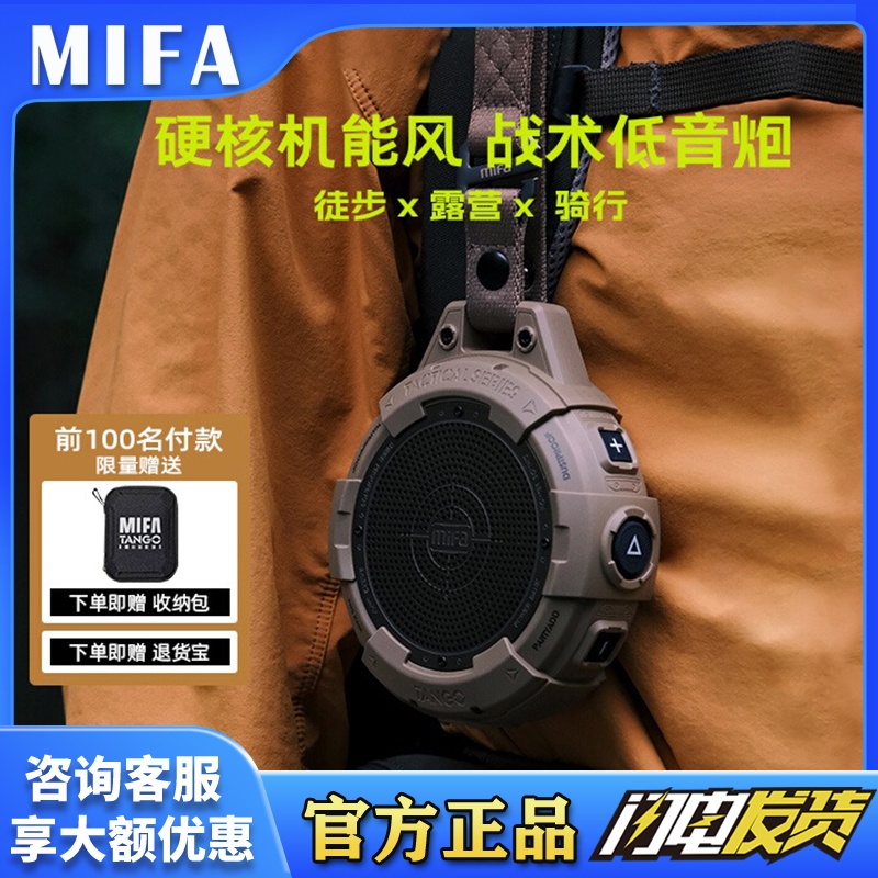 MIFA蓝牙音箱便携式露营防水骑行