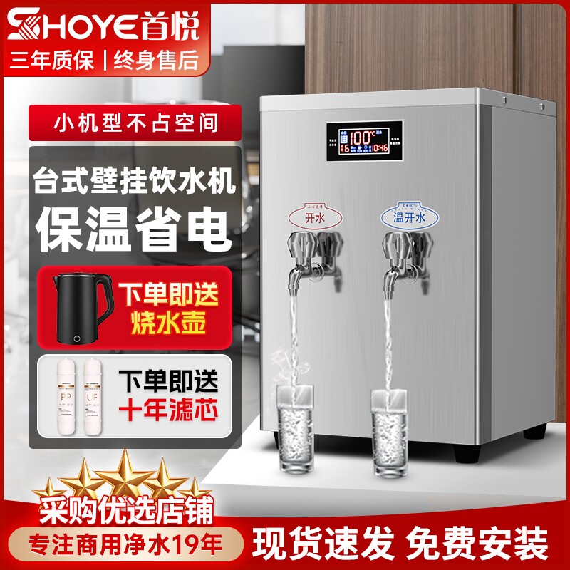 水机温热首悦台式净水器商用家用挂壁温热直饮水机校园全自动直饮