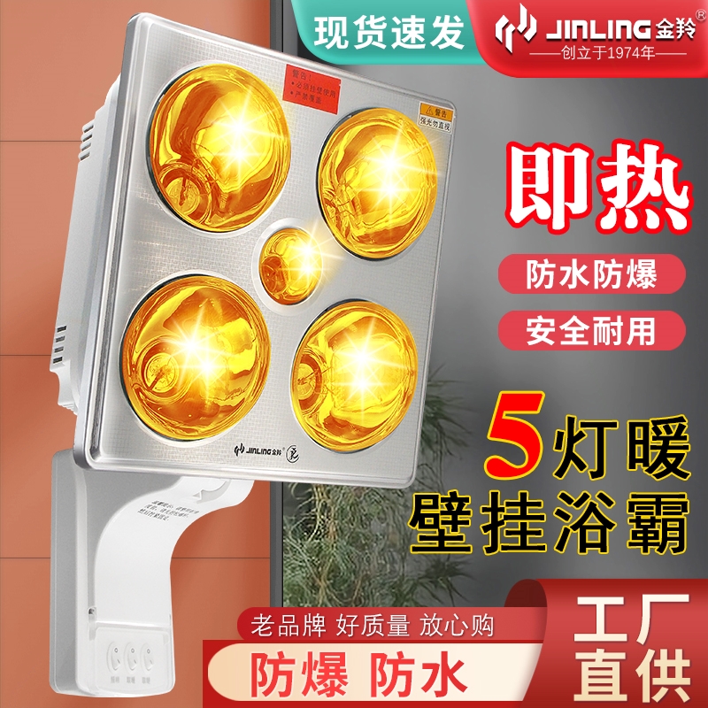 金羚安全速热灯暖浴霸挂壁式取暖所防水卫生间灯泡浴霸家用浴室厕