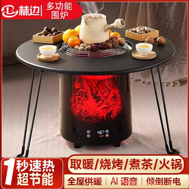 林边取暖器全屋客厅家用大面积速电暖器热烧烤围炉煮茶火锅多功能
