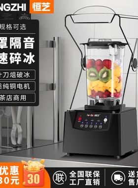 恒芝沙冰机商用奶茶店奶盖带罩冰茶奶盖机破壁机榨汁碎冰机沙机萃
