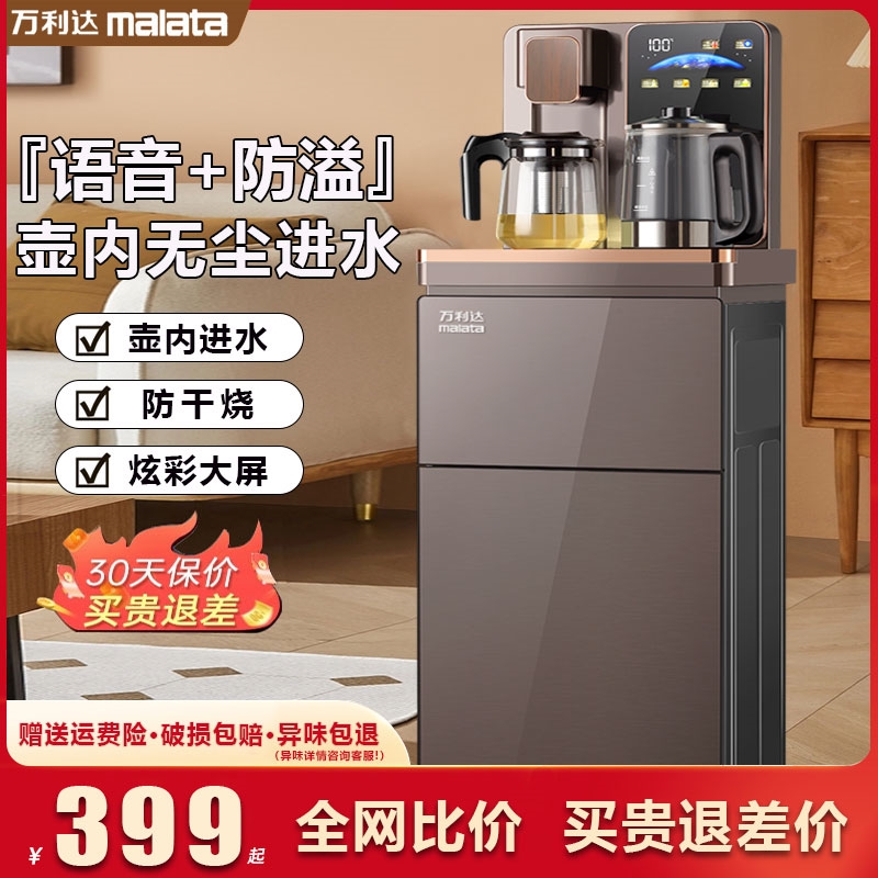 万利达茶吧机语音家用下置水桶高