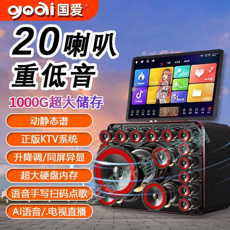 国爱广场舞K歌家庭音响移动套装外ktv音箱触摸屏卡拉ok一体机户