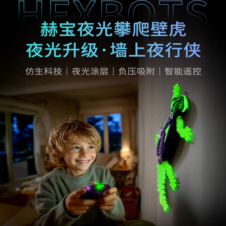 赫宝夜光可爬墙壁虎机械大师机器虫仿生恐龙电动遥控玩具男礼物