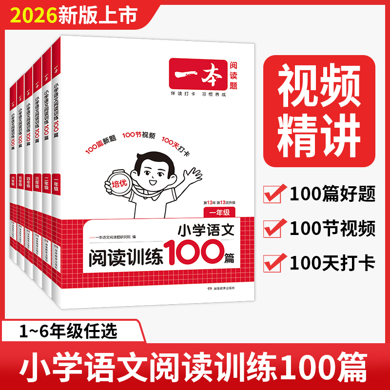 2025新版一本阅读训练100篇小学语文暑假阅读理解专项训练书二三四五年级阅读理解专项训练人教版23456年级阅读100篇小学语文阅读