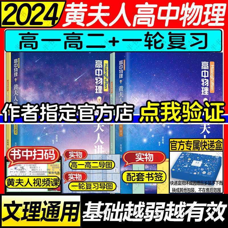 黄夫人官方店】高考物理讲义高一高二+一轮复习适用2024高考全国通用文科理科通用 知识点考点总结必刷题 搭佟大大数学董宇辉李政属于什么档次？