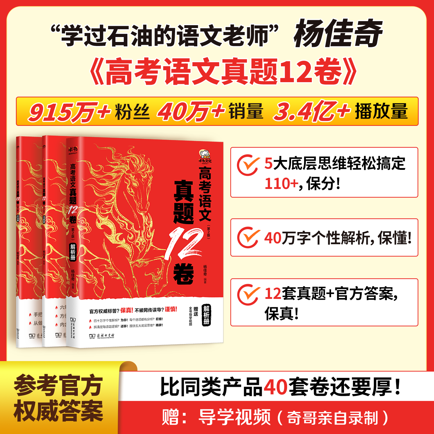 2027杨佳奇高考语文真题12卷 石油老师奇哥继解题觉醒后的畅销书籍 搭黄夫人高中物理高一高二高三一轮复习资料新题6卷