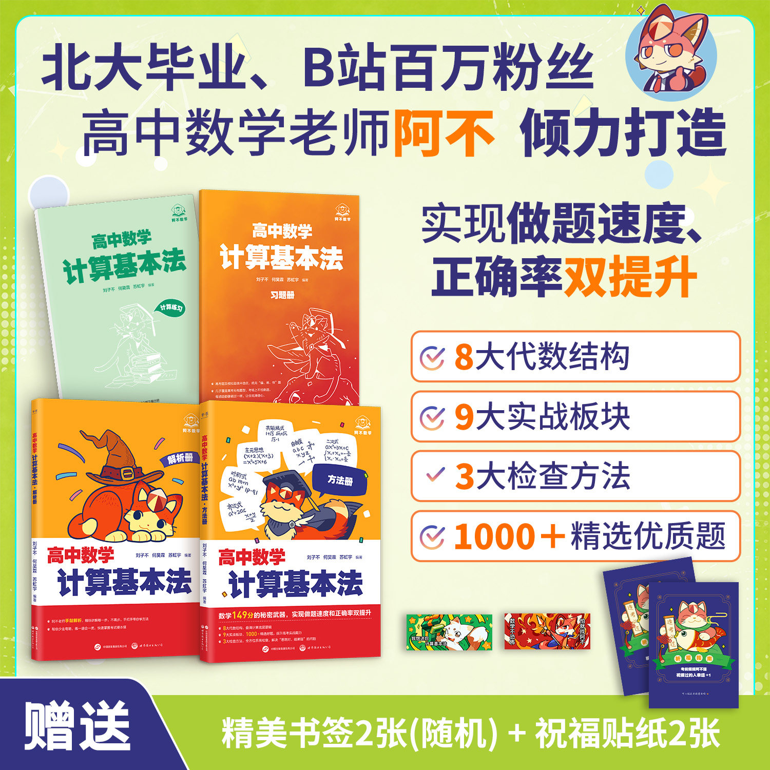 2026阿不高中数学计算基本法同步刷可搭黄夫人物理讲义高一高二高三数学一本通辅导书必刷题一轮复习计算能力训练 - 实物图