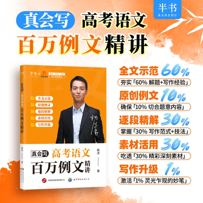 2027杨洋高考语文百万例文精讲高考语文作文素材案例满分作文精选