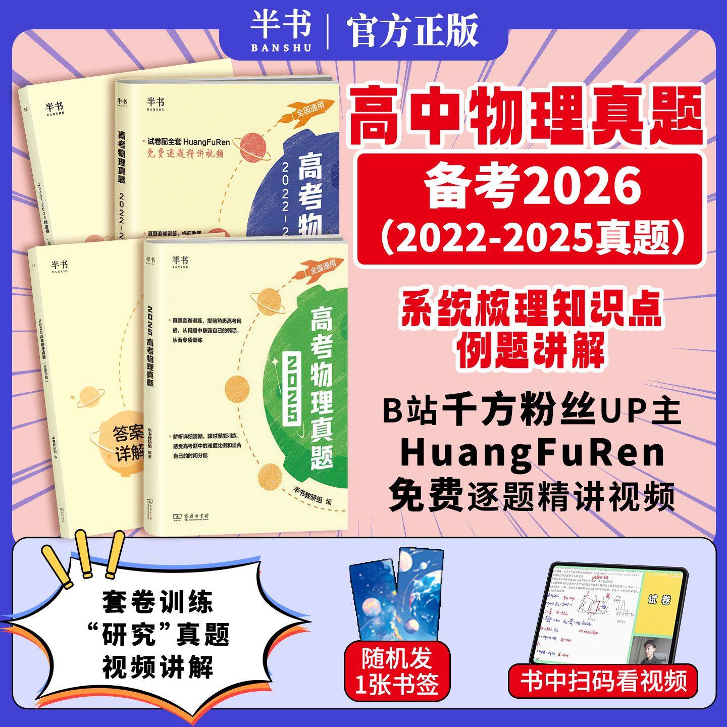【真题试卷】高考物理真题套卷 搭配黄夫人物理讲义高三一轮复习,书籍/杂志/报纸,高考,淘宝优惠券,粉丝福利购,淘宝优惠卷
