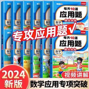 每日一练小学数学思维训练题专项训练图解计算题天天练口算题卡 每天10道应用题强化训练一年级二年级上册下册三四五六年级人教版