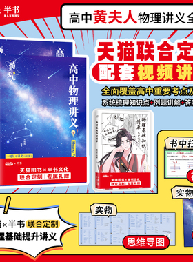 2026黄夫人物理讲义高一高二+一轮复习讲义2026高考高中必修知识考点总结物理高三一轮复习资料高中必刷题高中物理真题