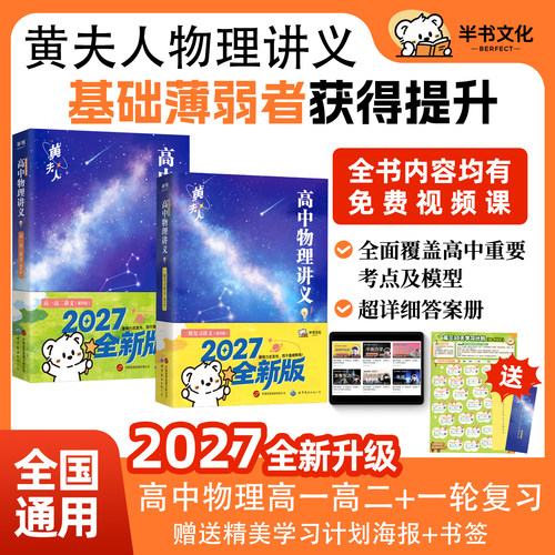 黄夫人高中物理高一高二一轮复习