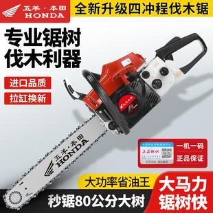 日本进口五羊本田四冲程汽油锯大功率伐木锯砍树锯家用轻便链条锯