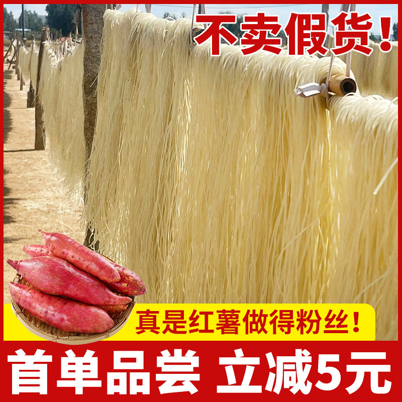 安徽砀山特产红薯粉丝新鲜农家纯手工正宗山芋粉丝5斤番薯细粉丝