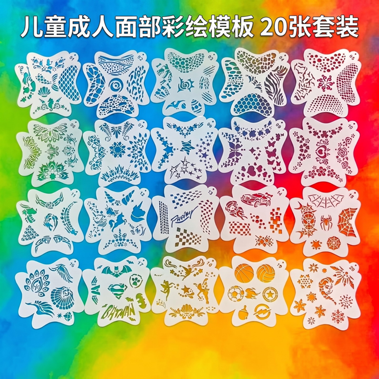 万圣节儿童面部彩绘镂空模板