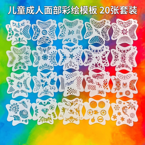 万圣节儿童面部彩绘镂空模板