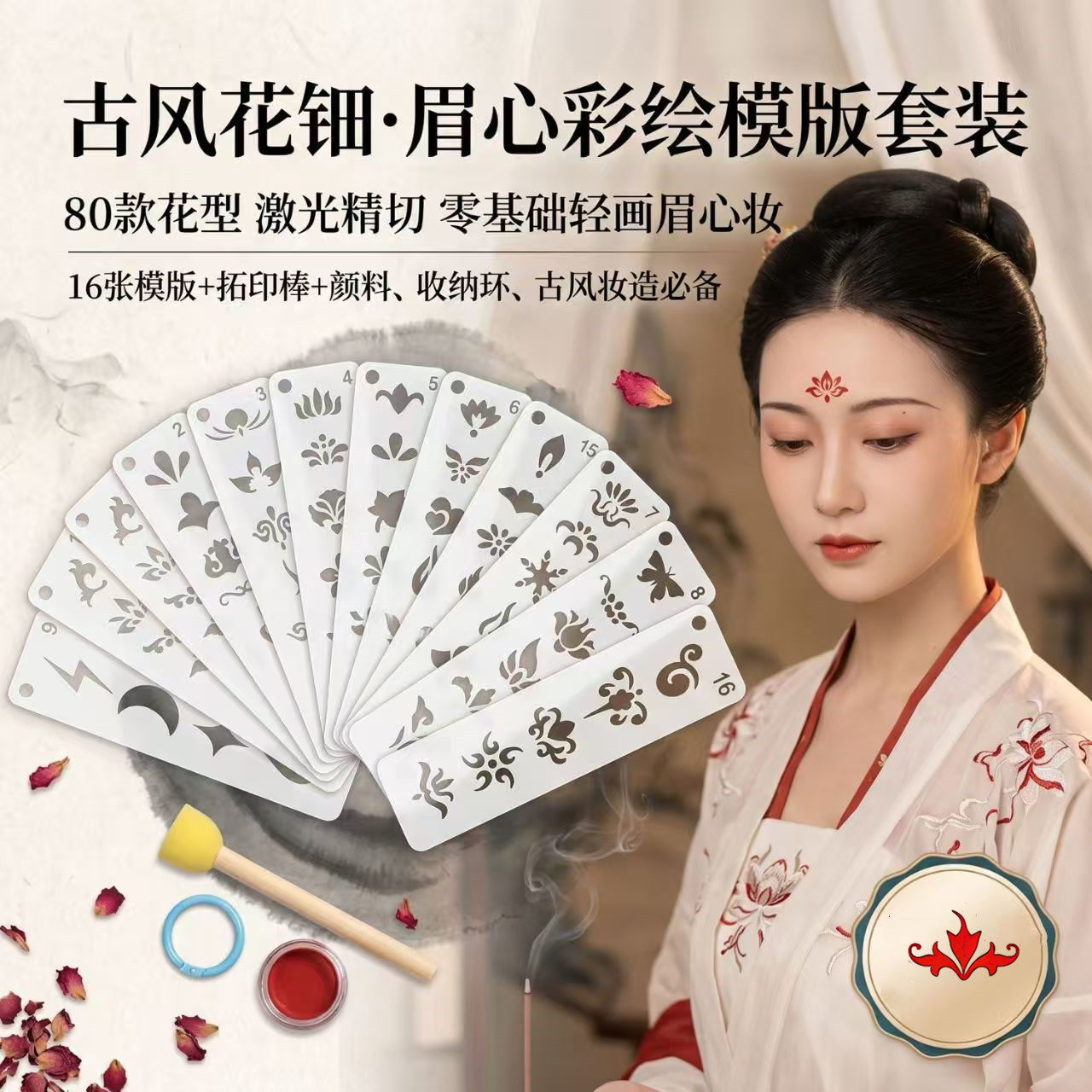 额头汉服印花眉心手绘古风花钿彩绘镂空模板儿童古装成人模具套装