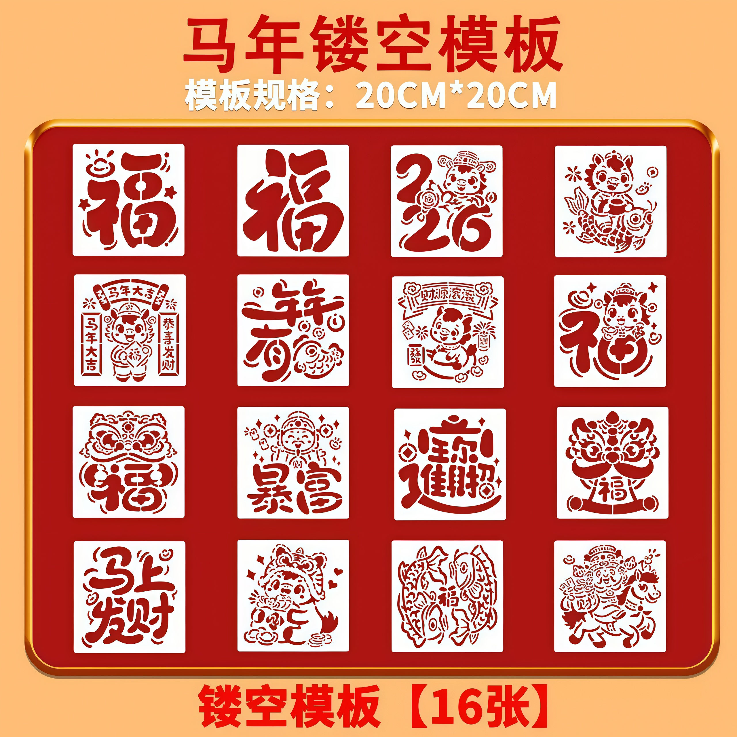 新春送福年味福字手账涂鸦模板