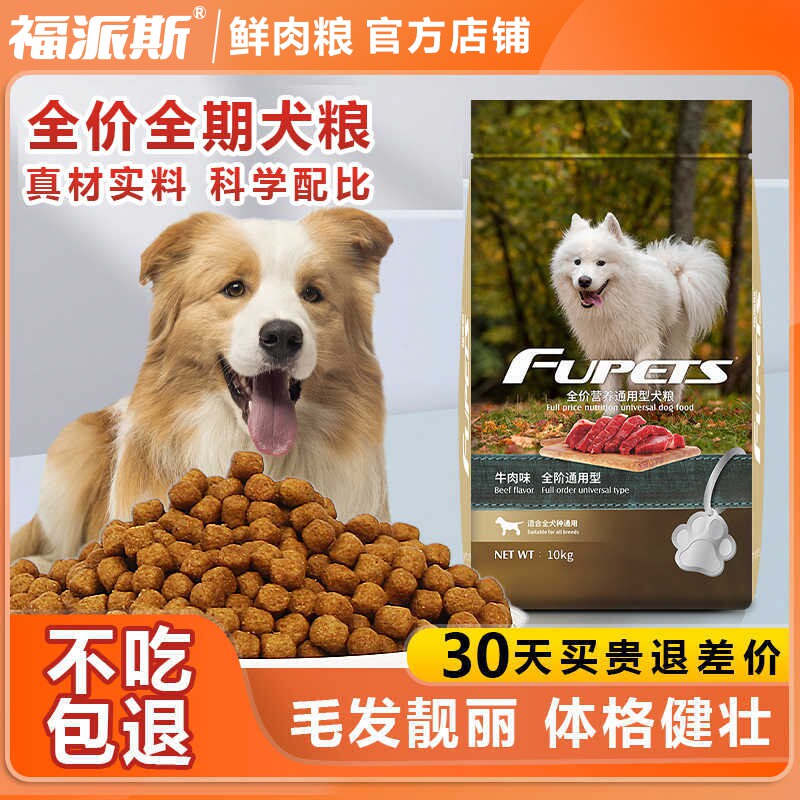 福派斯狗粮全阶段成犬幼犬