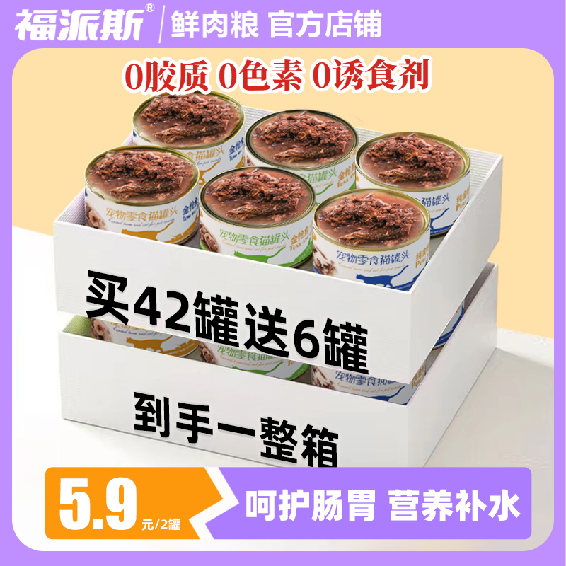 福派斯宠物猫零食猫咪罐头红肉金枪鱼鸡肉猫主食红肉罐170g*24灌