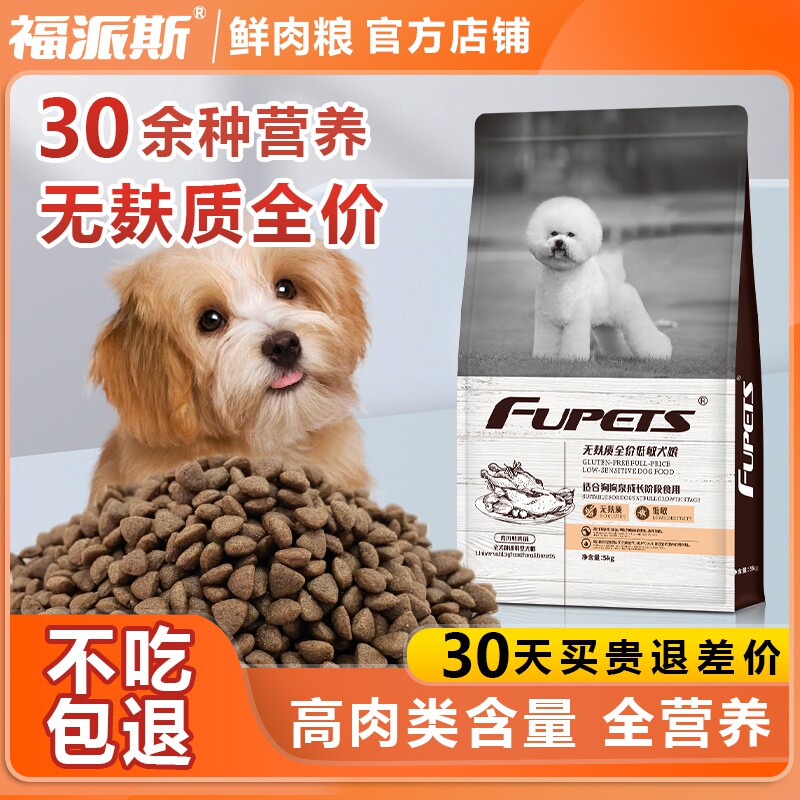 福派斯狗粮全阶段通用型犬粮