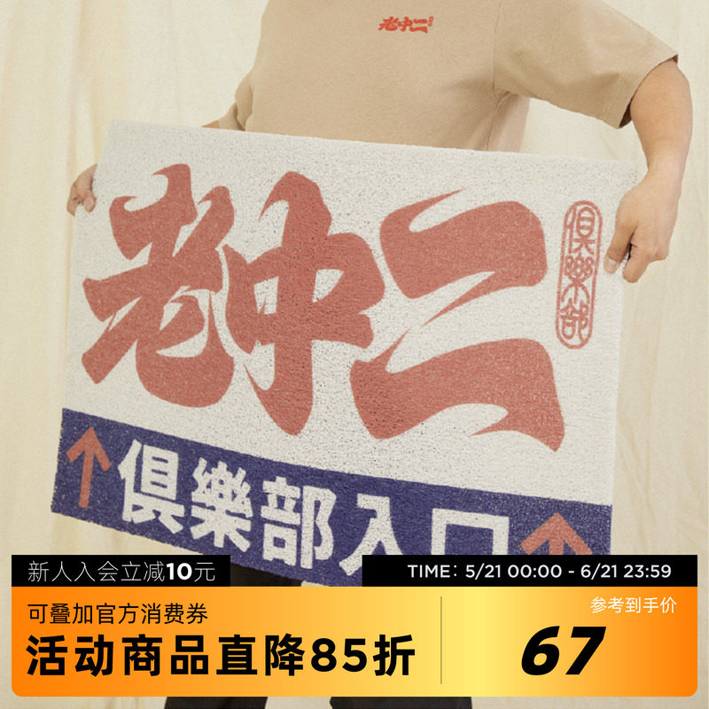 吉考斯工业游戏的人系列老中二俱乐部地垫门厅换鞋垫防滑丝圈地垫