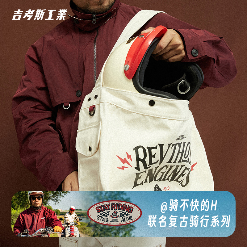 骑不快的H联名吉考斯帆布机车包