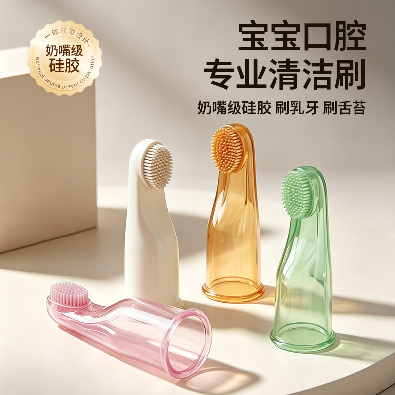 婴幼儿口腔清洁指套刷0-3岁新生宝宝软胶牙刷 清理舌苔乳牙训练