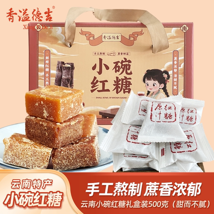 香溢德吉云南小碗红糖古法老红糖块甘蔗原汁月子姨妈冲饮红糖盒装