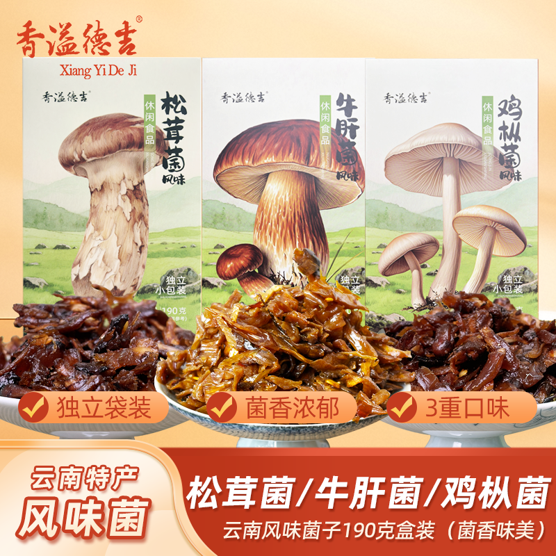 香溢德吉 云南特产即食松茸鸡枞牛肝菌特产零食巨好吃190g,粮油调味/速食/干货/烘焙,松茸/冻干松茸,淘宝优惠券,粉丝福利购,淘宝优惠卷