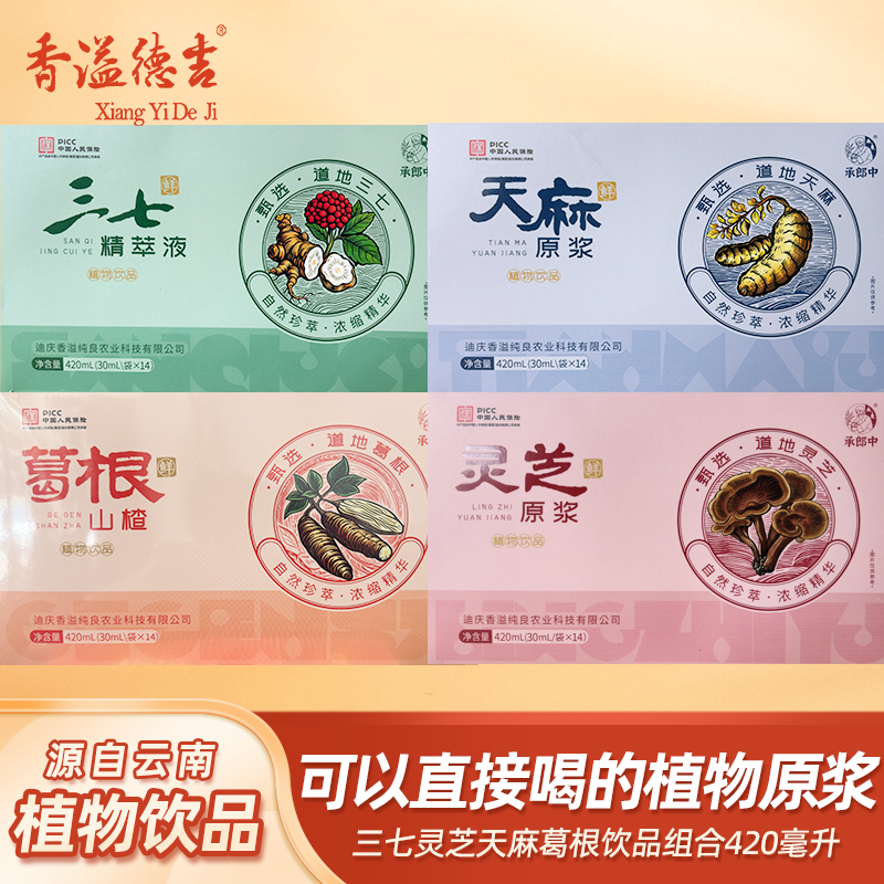 承郎中正宗云南文山三七精萃液昭通天麻葛根山楂灵芝原浆口服液