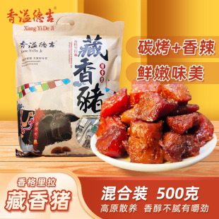 香溢德吉云南香格里拉酱卤藏香猪肉干卤味零食猪肉脯休闲小吃500g