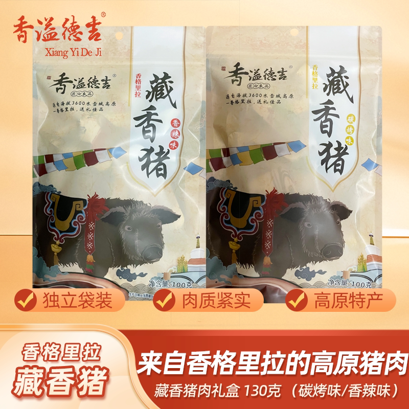 香溢德吉酱卤藏香猪肉卤味零食图片