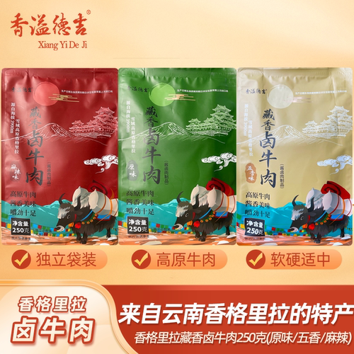 香溢德吉云南香格里拉藏牛肉干
