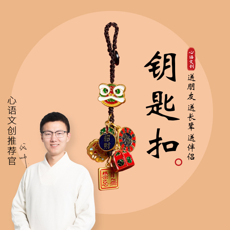 普陀山小帅2023年新款手工汽车钥匙扣挂饰包挂精美随心礼物情侣