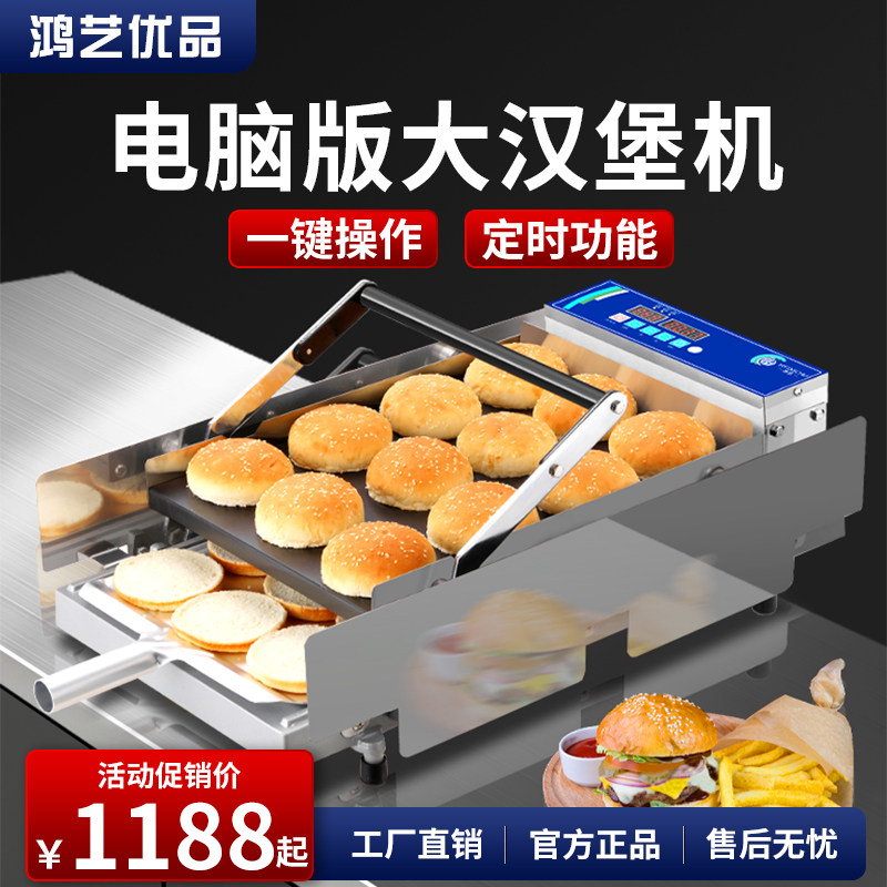 鸿艺汉堡机商用烤面包汉堡胚加热烘包机摆摊商用全自动炸鸡汉堡店