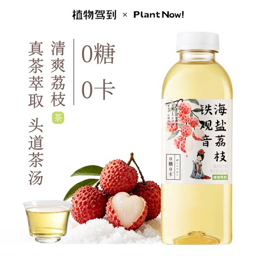 植物驾到海盐荔枝500ml0糖0卡