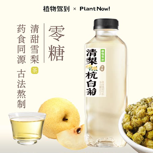 植物驾到500ml0糖0脂0卡饮料