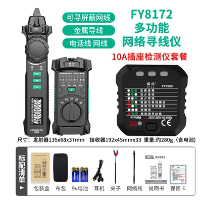 新款福仪多功能网络寻线仪POE带电查线器网线巡线仪测线抗干扰寻