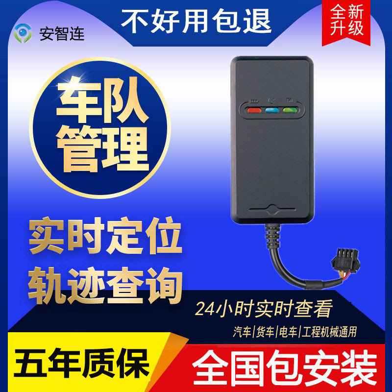 正品安智连4G汽车货车gps定位器车队管理系统车载北斗gps定仪器追