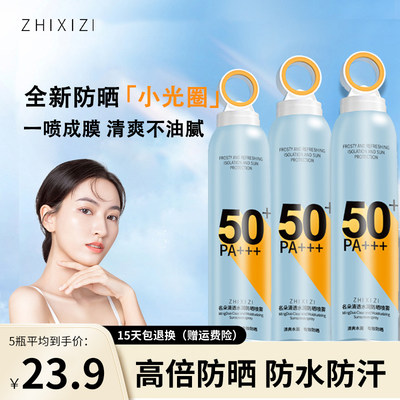 防晒霜喷雾男女防紫外线SPF50+