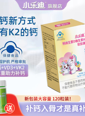 小乐迪独角兽液体钙DK维生素d3 青少年vk2追高 孕妇儿童补钙胶囊