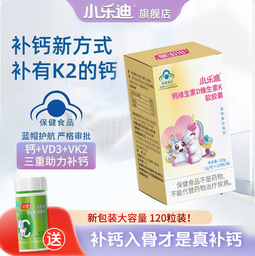 小乐迪120粒40ug高量K2补钙入骨