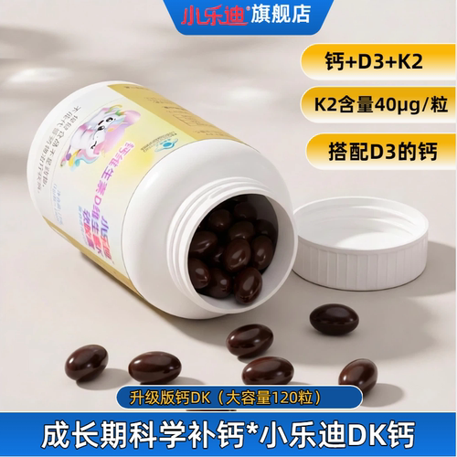 小乐迪儿童成长期高含量钙DK