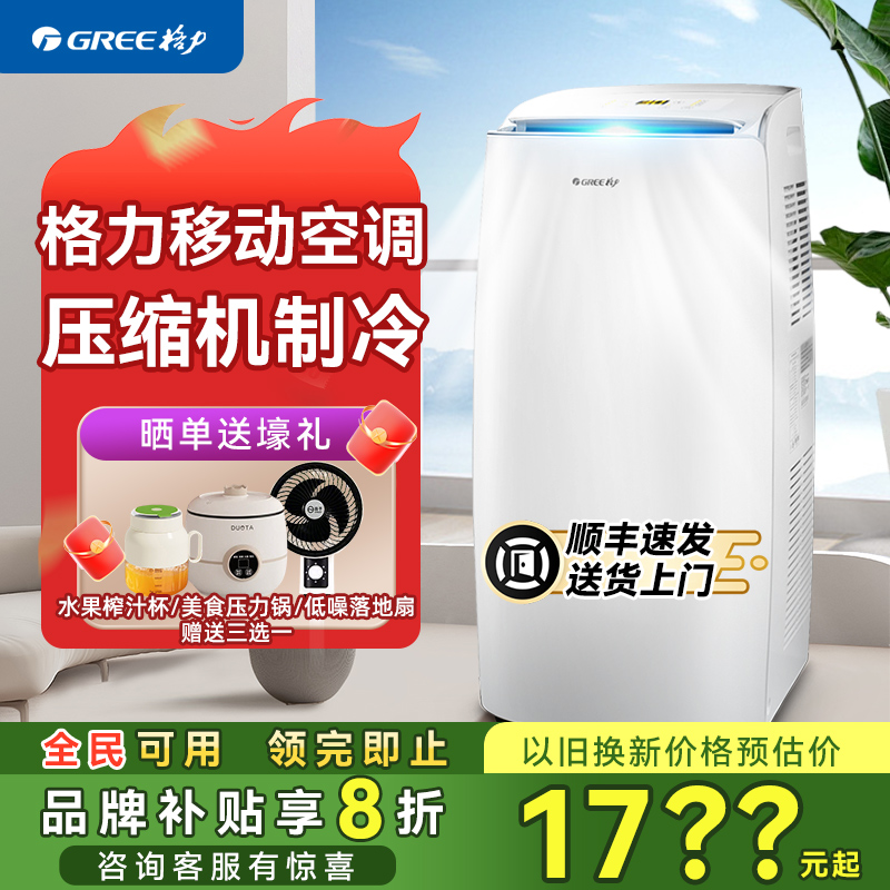 格力移动空调一体机冷暖两用1.5匹家用出租屋厨房空调无外机安装
