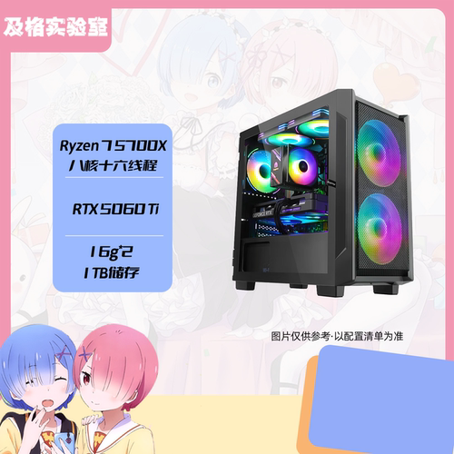5700X/5060 Ti /RX 9060 XT/电竞游戏DIY台式电脑主机